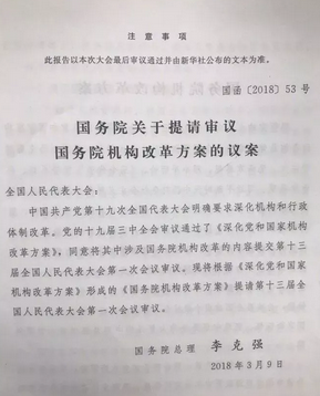 國(guó)務(wù)院機(jī)構(gòu)改革，葡萄酒直接管理部門將有大調(diào)整